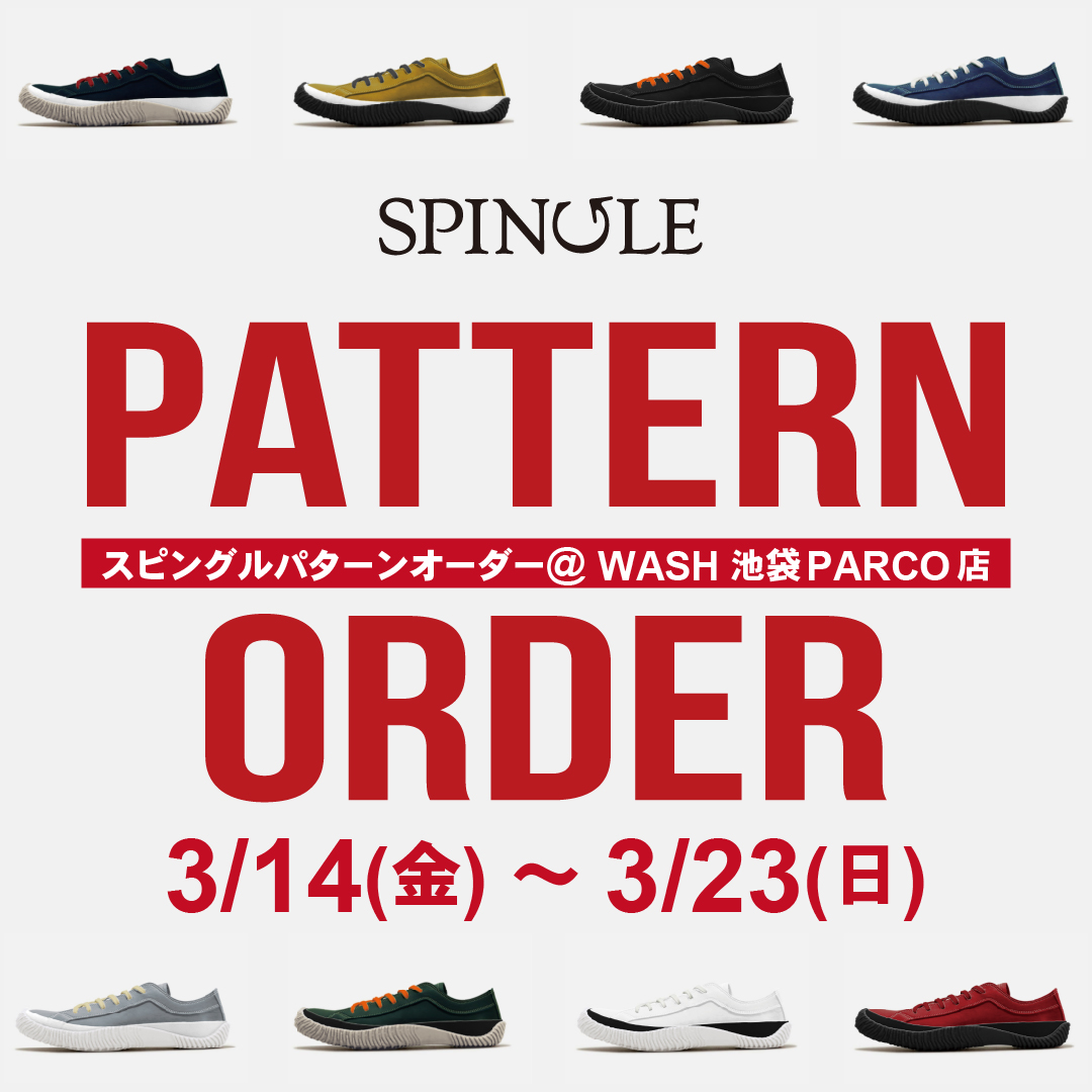 【WASH池袋パルコ店】３/14(金)～3/23(日)の期間中「SPINGLE パターンオーダー」を開催致します！