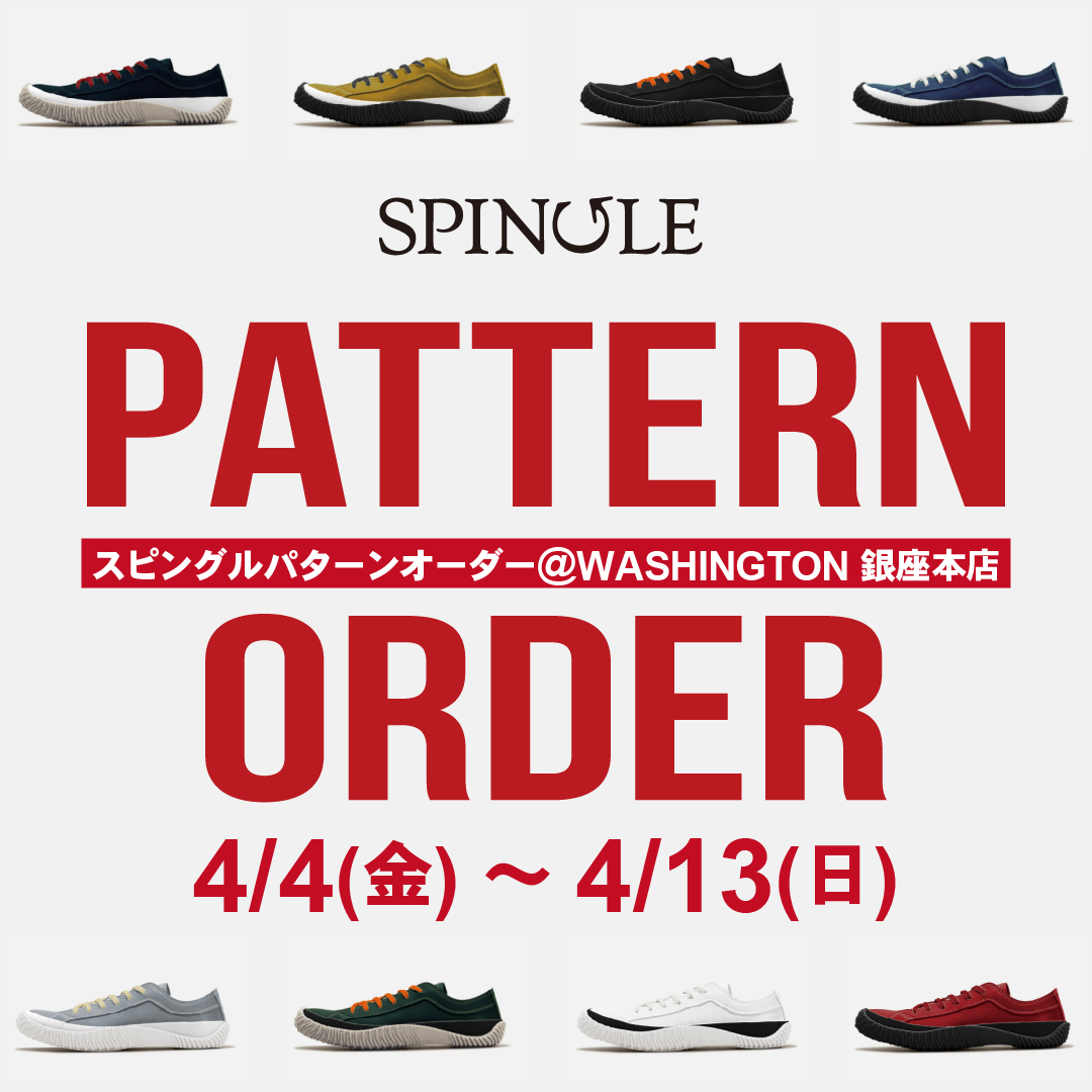 〈SPINGLE パターンオーダー〉4月4日より開催　銀座本店B1F