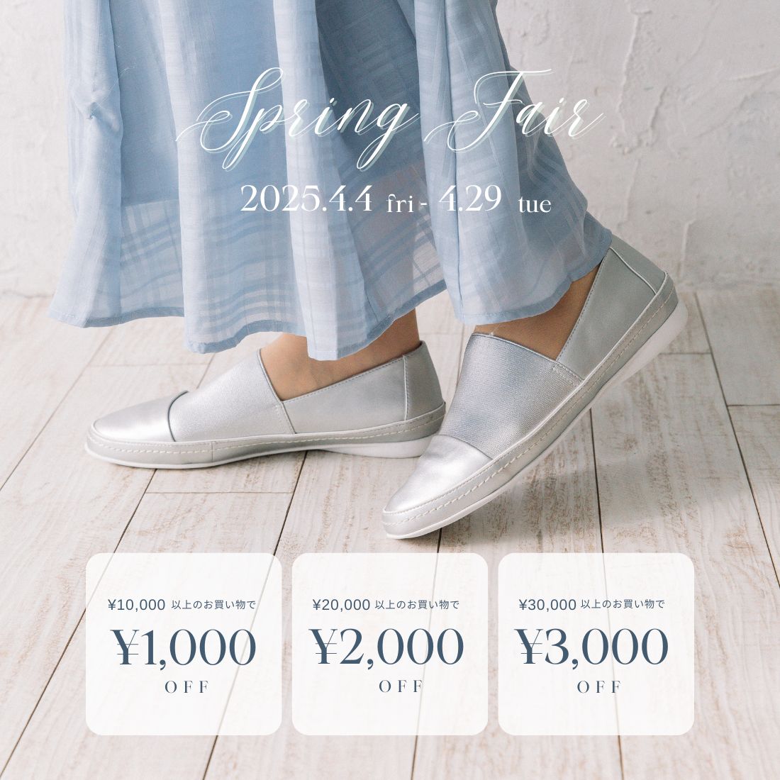 【ONLINE SHOP】スプリングフェア開催！会員限定クーポンプレゼント♪