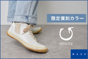 【SPINGLE】今の季節にぴったりの限定復刻カラー「WHITE/BEIGE」