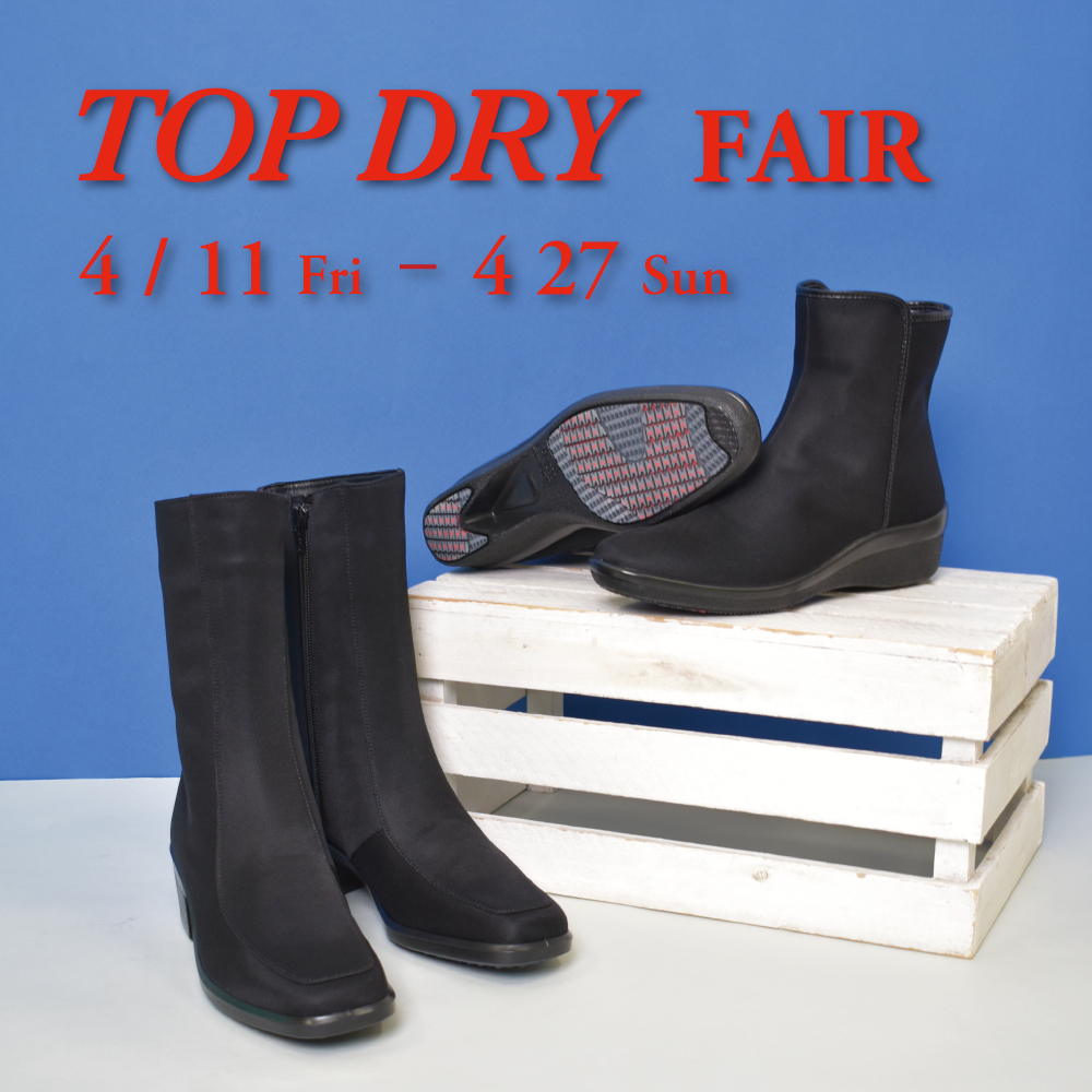 〈 TOP DRY フェア 〉4月11日より開催 　西銀座店
