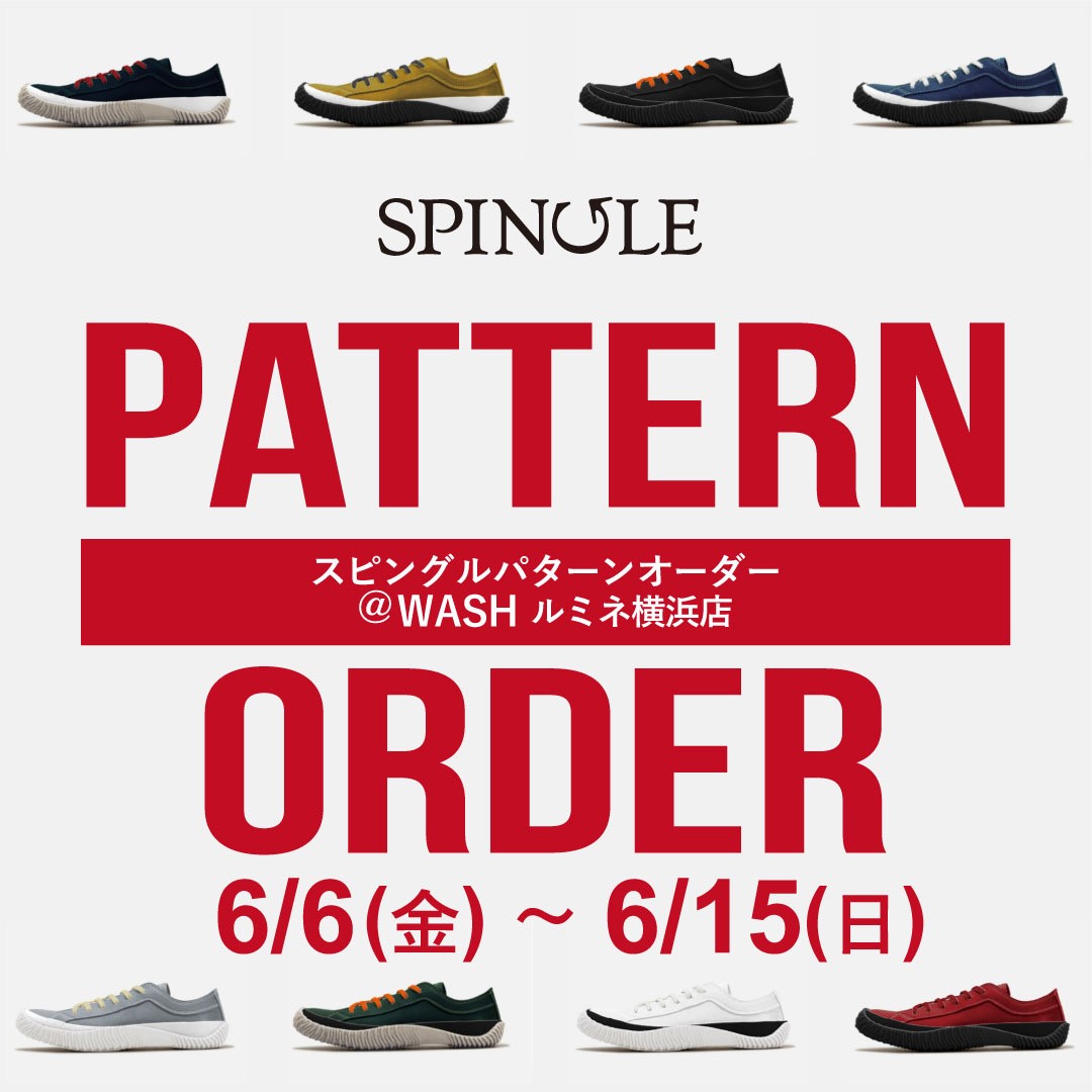 【WASHルミネ横浜店】6/6(金)～6/15(日)の期間中「SPINGLE パターンオーダー」を開催致します！