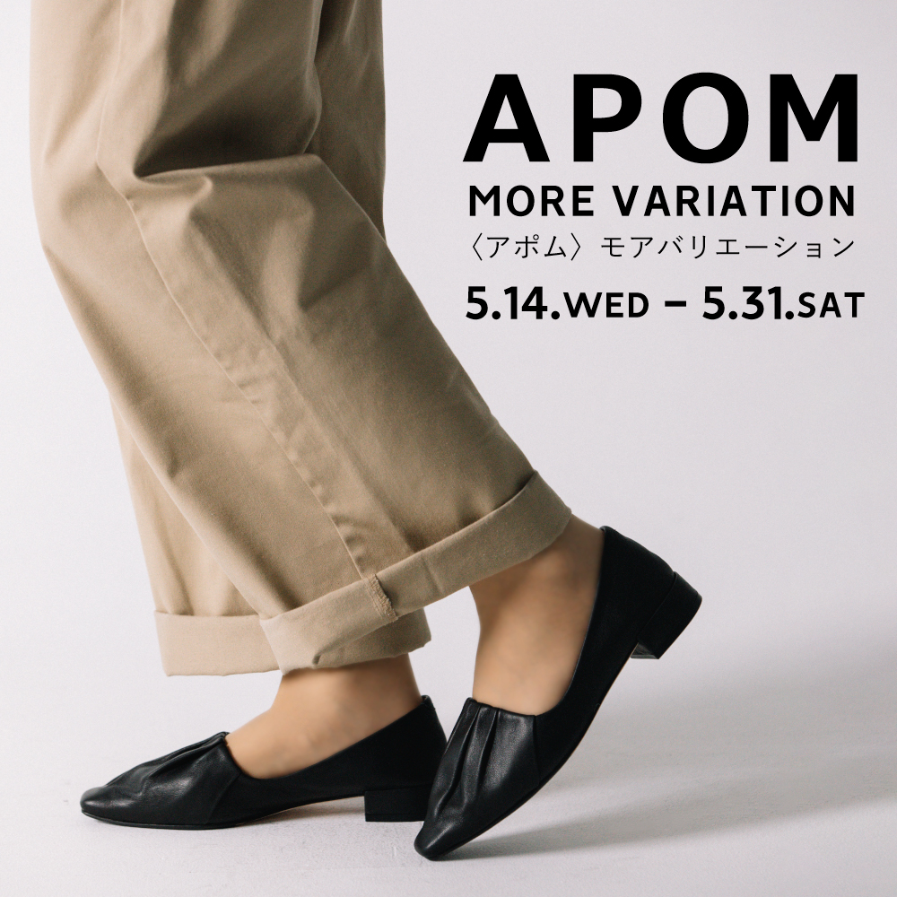 〈 APOM more variation 〉5月14日より開催　銀座本店B2F