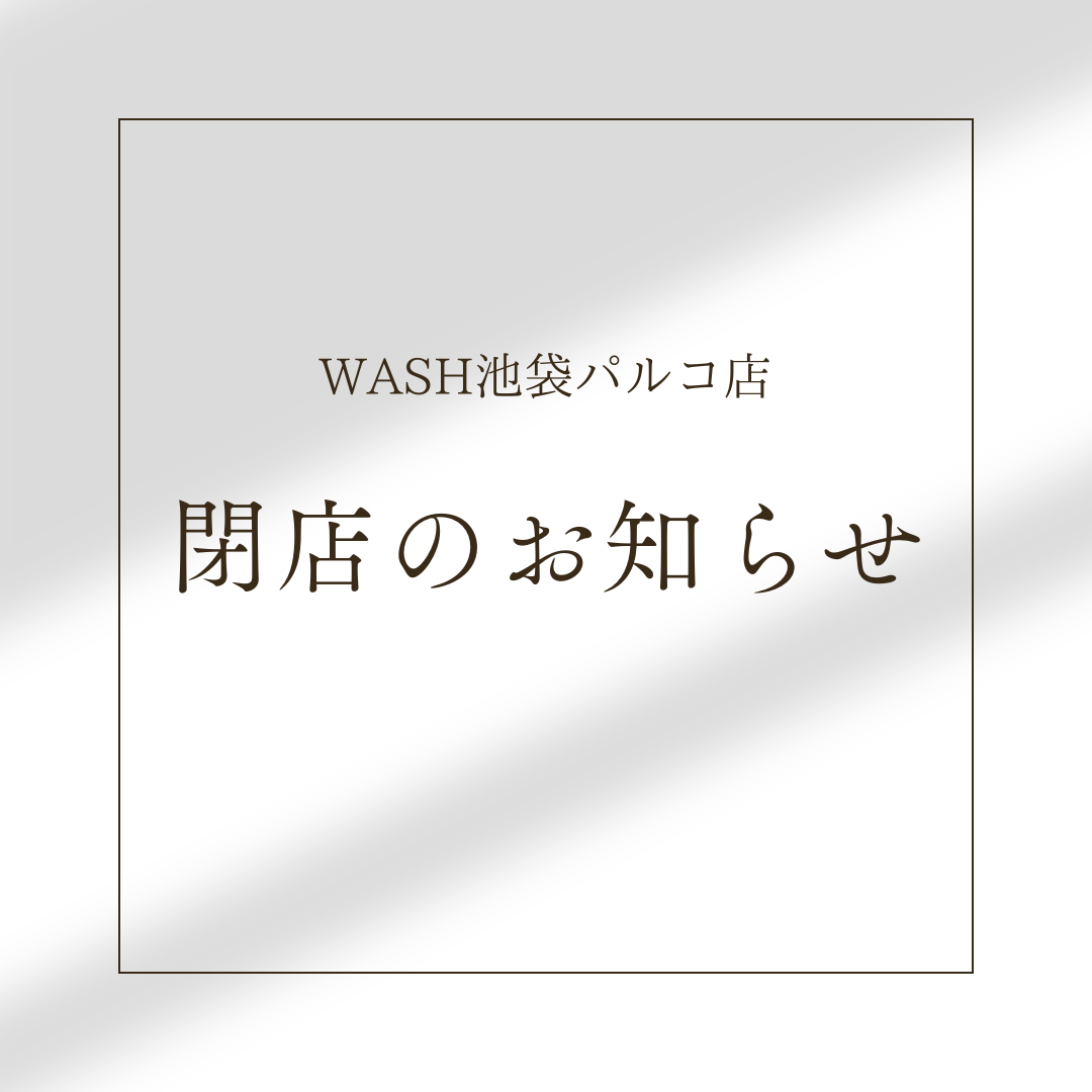 【WASH池袋パルコ店】営業終了のお知らせ