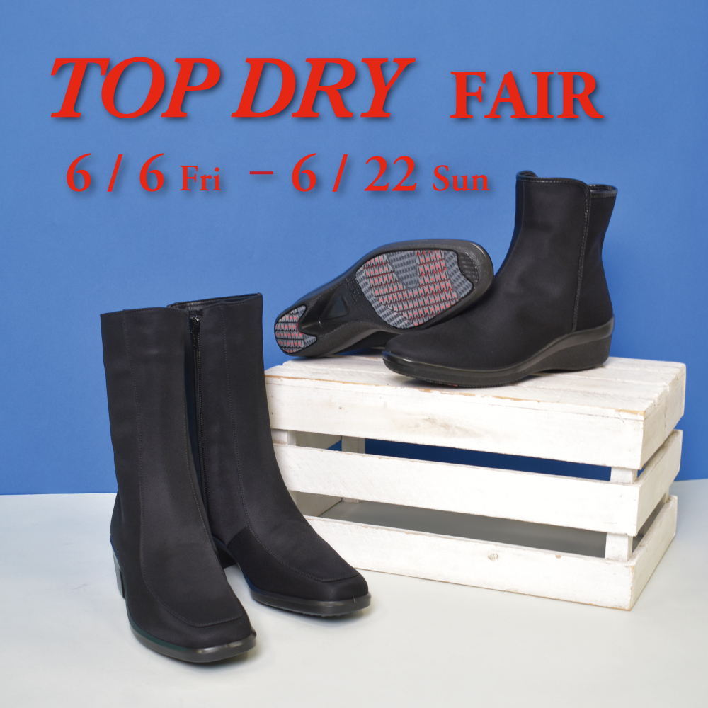 〈 TOP DRY フェア 〉6月6日より開催