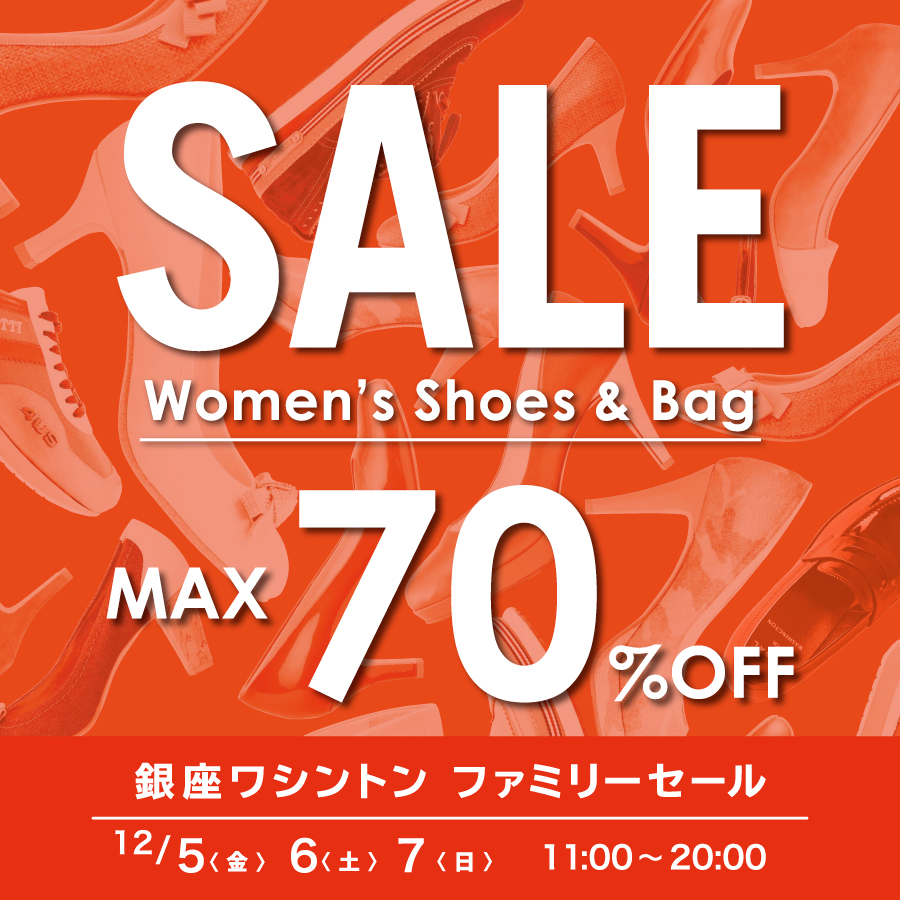 【MAX70％OFF】ファミリーセール開催　12/5~7 　銀座本店