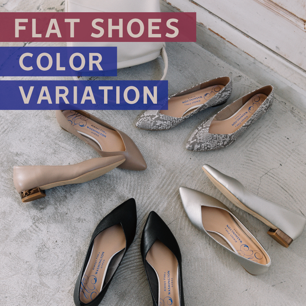 〈 FLAT SHOES COLOR VARIATION 〉8月8日より開催