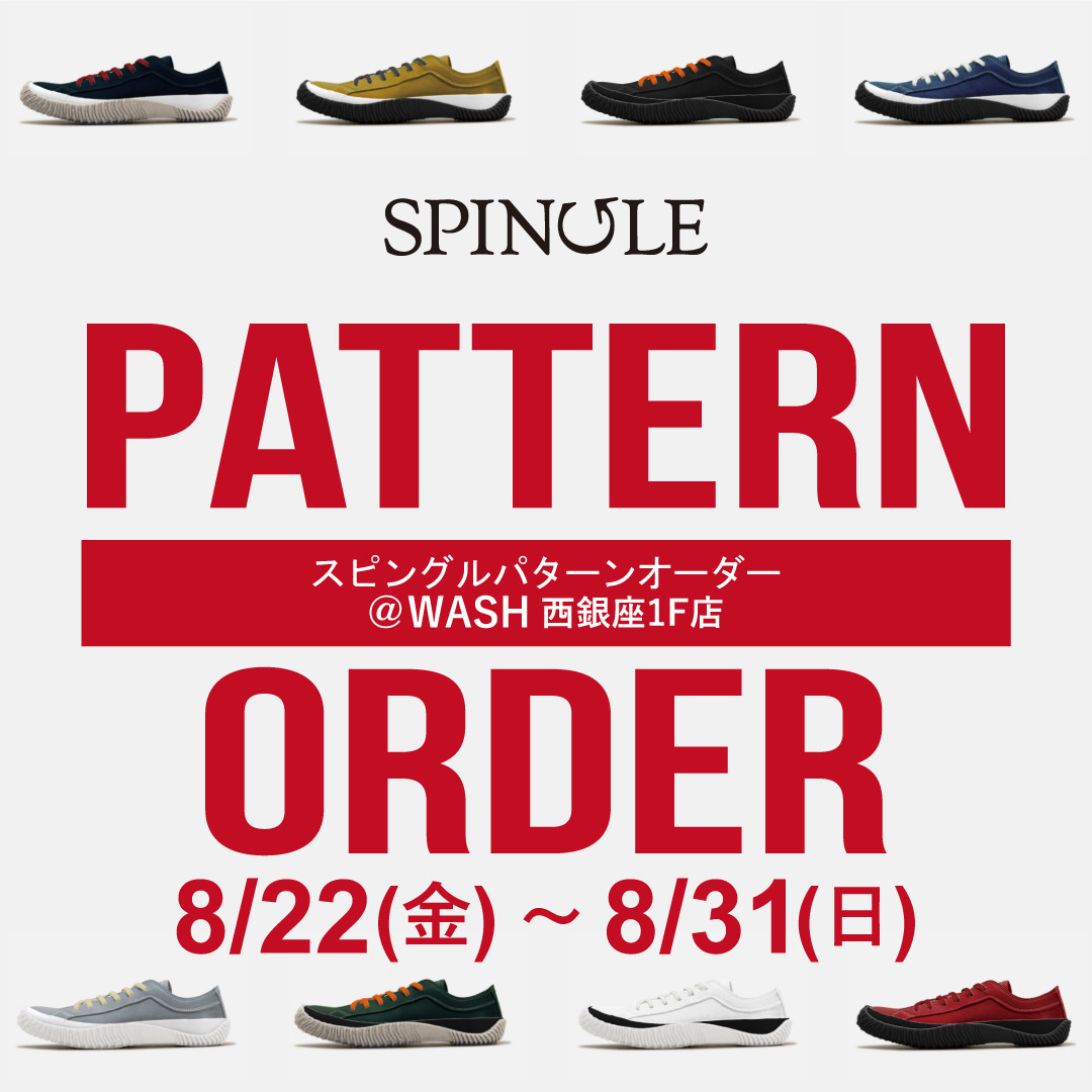 【WASH西銀座店】SPINGLEパターンオーダー開催！