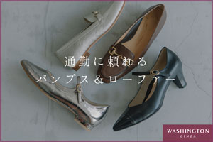 通勤に頼れる、きちんと見えパンプスローファー