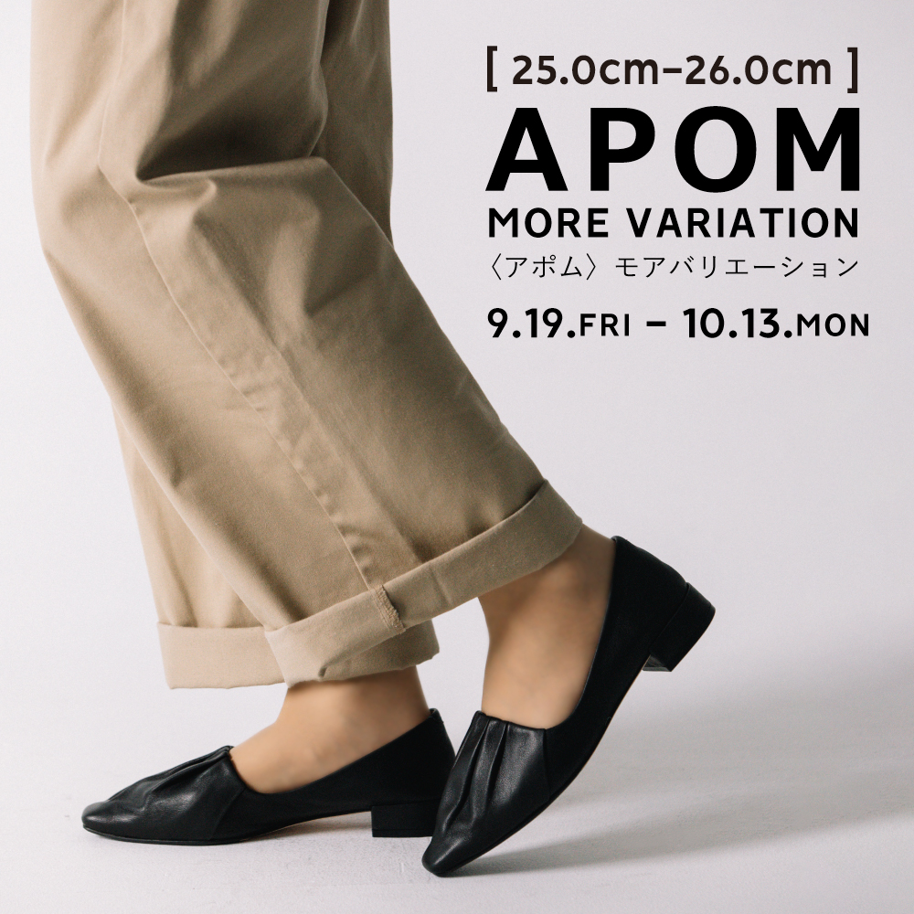 〈 APOM more variation 〉9月19日より開催　銀座本店B2F
