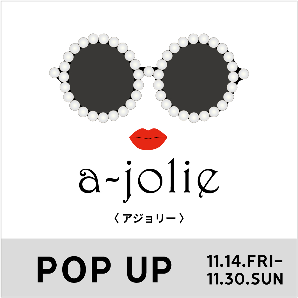 〈 a-jolie POP UP 〉11月14日より開催 西銀座店