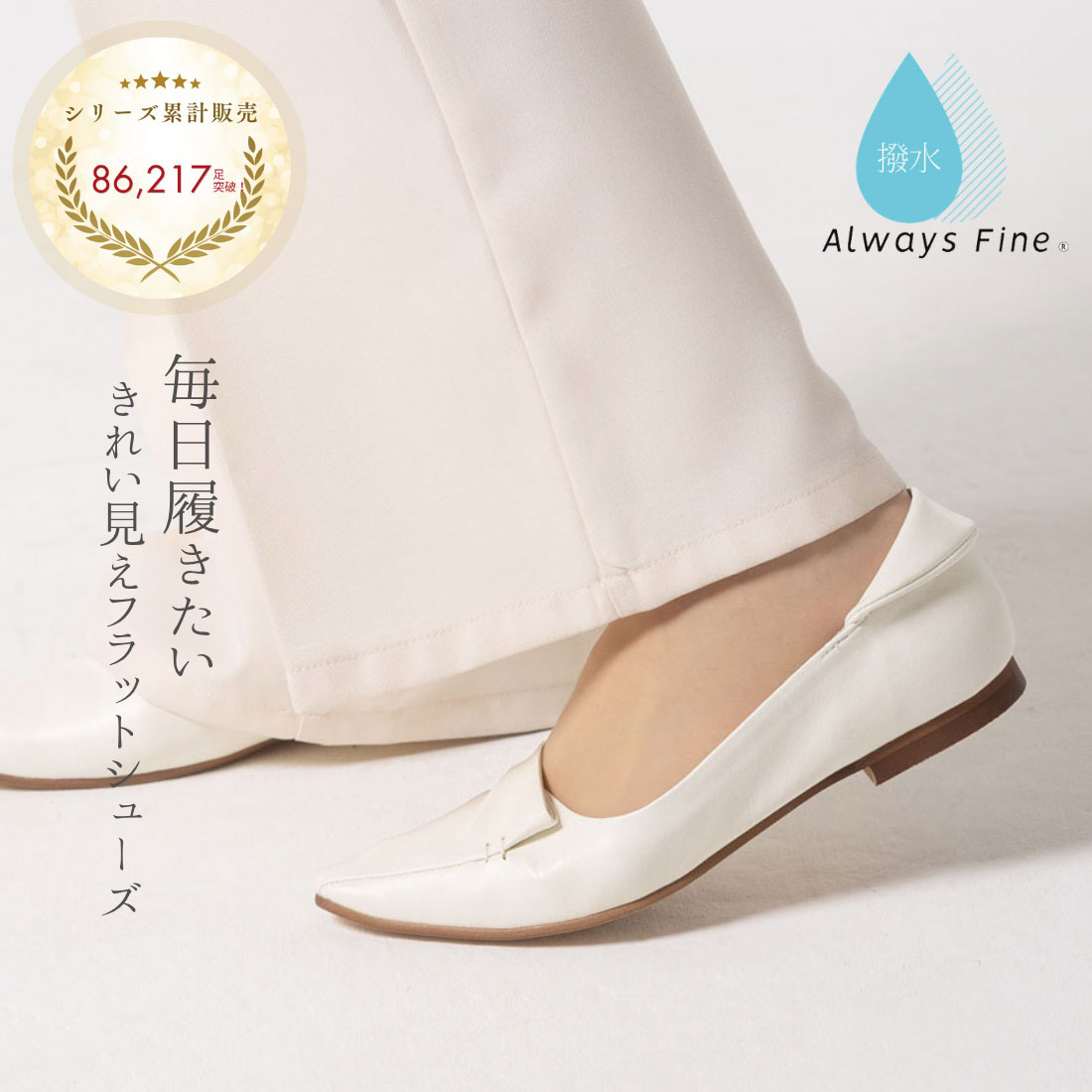 ポインテッドフラットパンプス