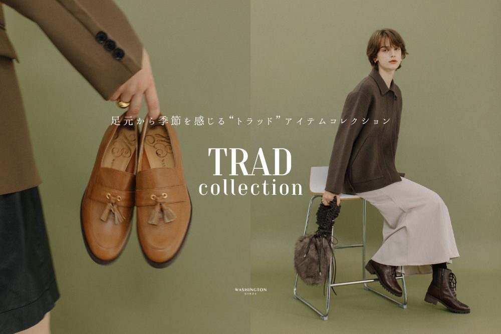 足元から季節を感じる“トラッド”アイテムコレクション