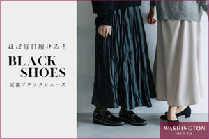 “ほぼ毎日履ける”定番ブラックシューズまとめ
