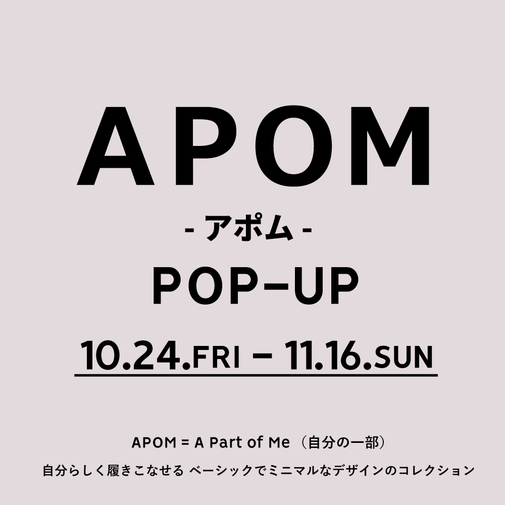 〈 APOM POP-UP 〉10月24日より開催 阪急三番街店