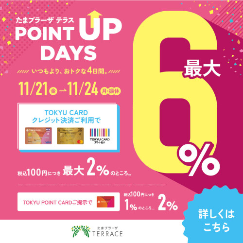 TOKYUCARD POINT UP DAYS  11/21(金)～11/24(月)開催【WASHたまプラーザテラス店】