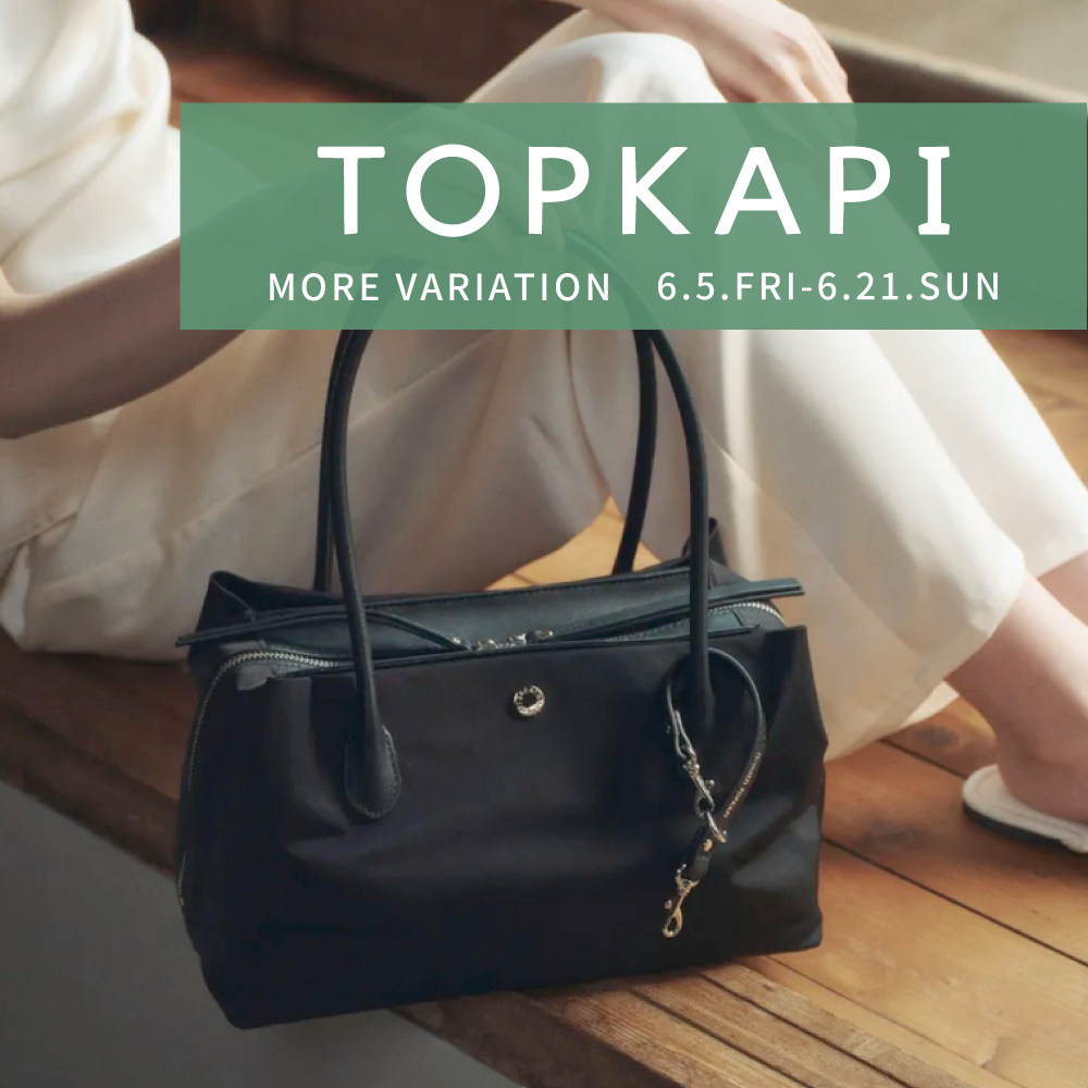 〈TOPKAPIモアバリエーション〉 6月5日スタート　銀座本店