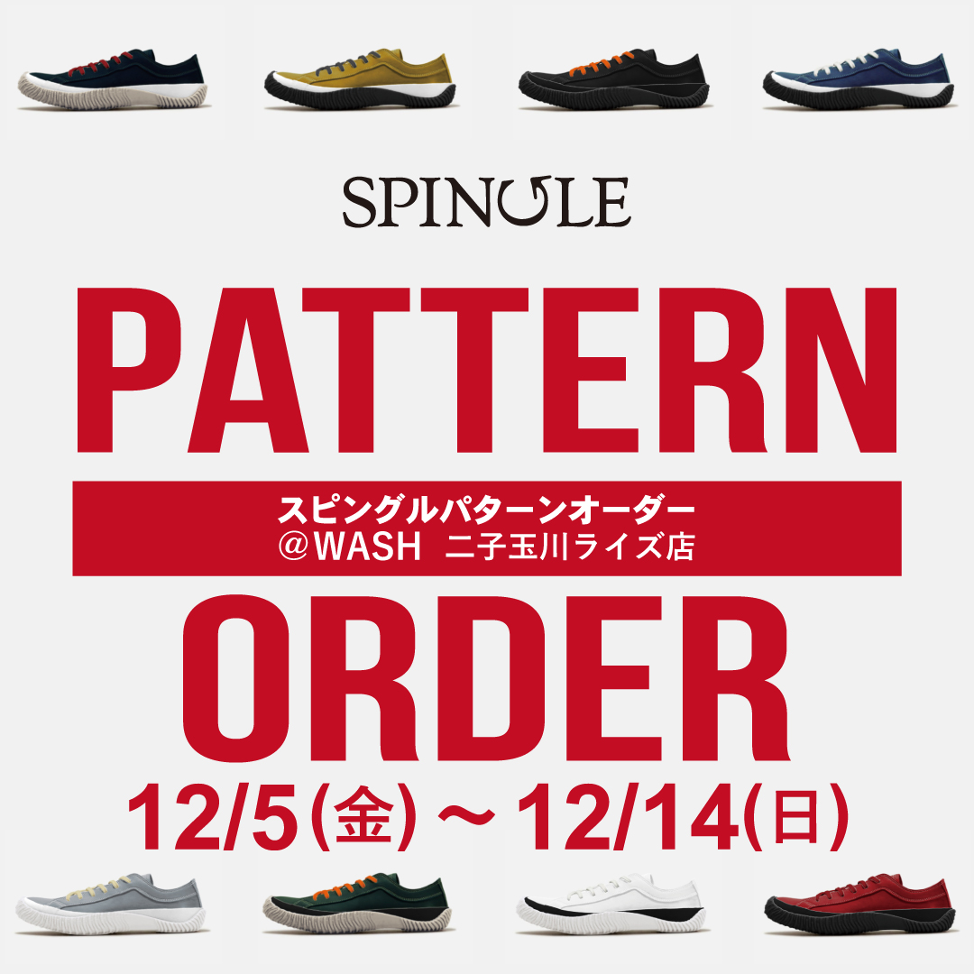 【WASH二子玉川ライズ店】SPINGLEパターンオーダー開催中!