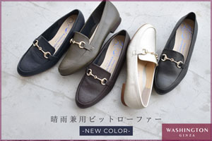 新色登場！- NEW COLOR  loafers collection