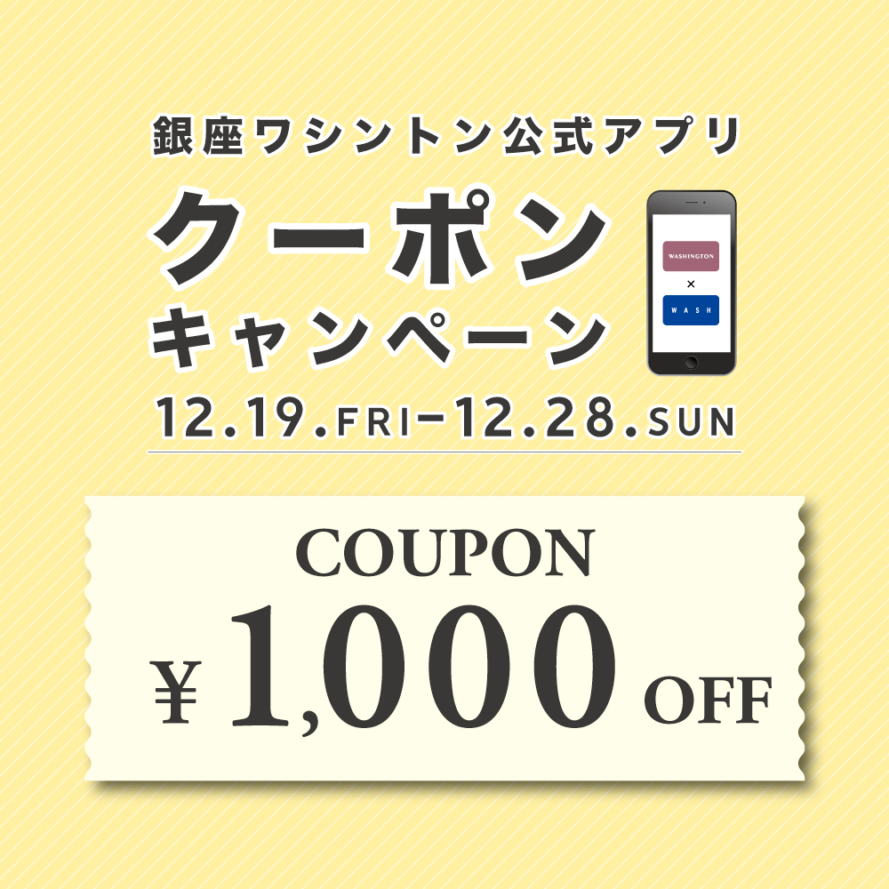 【1000円OFF】公式アプリ  クーポンキャンペーン 12月19日スタート