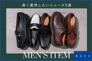 オンにもオフにも大活躍！～WASHのメンズ銘品5選～