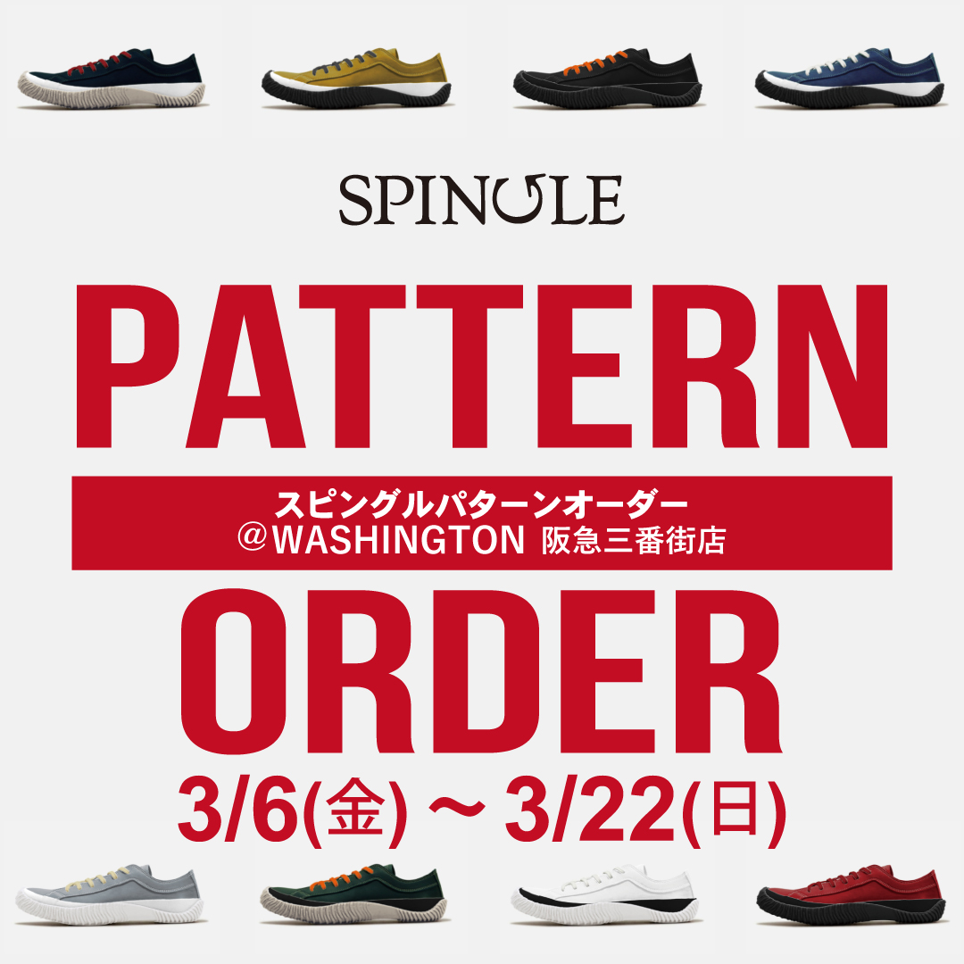 〈SPINGLEパターンオーダー〉3/6より開催 【阪急三番街店】