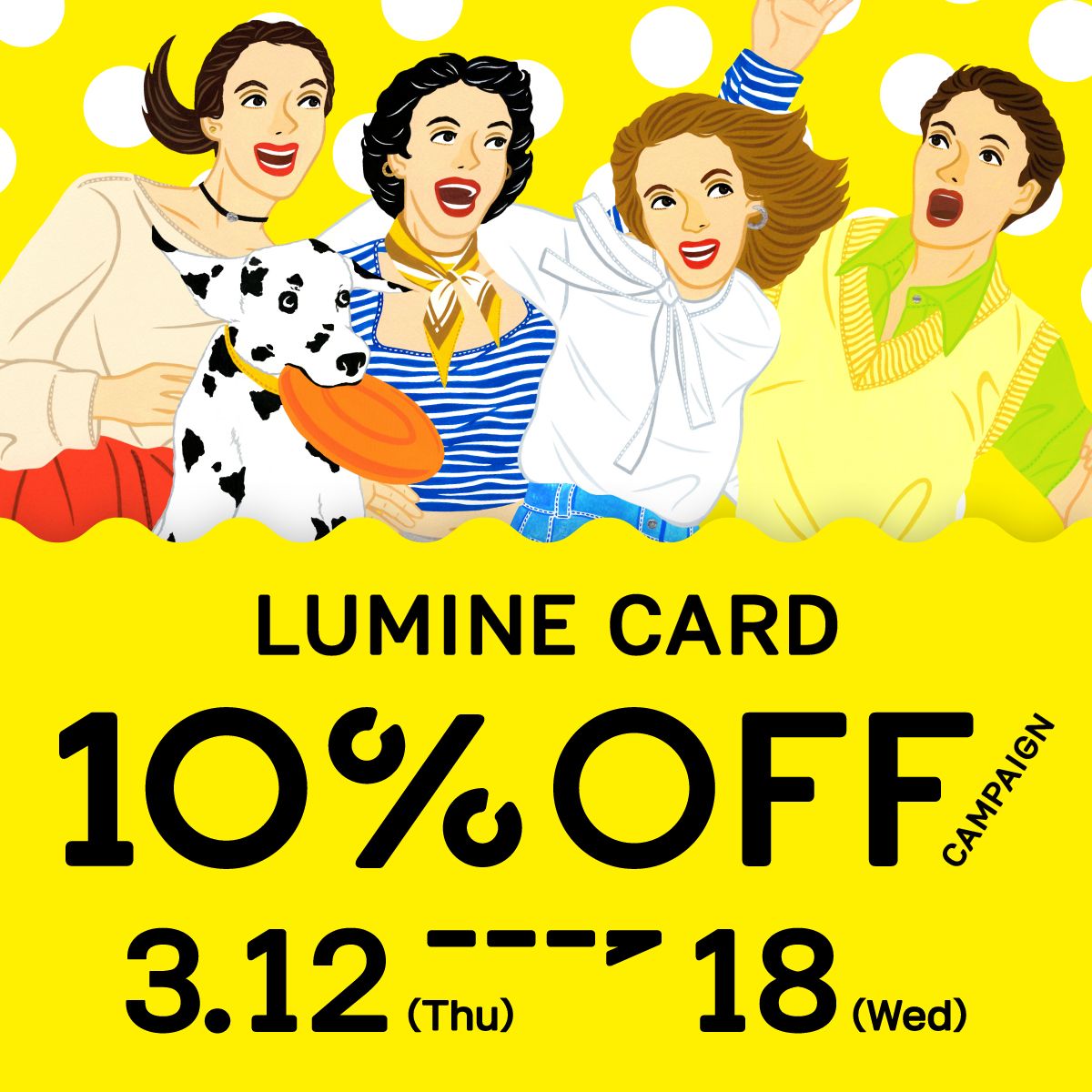 LUMINE CARD 10％OFF 3/12(木)より開催 【WASHルミネ横浜店】