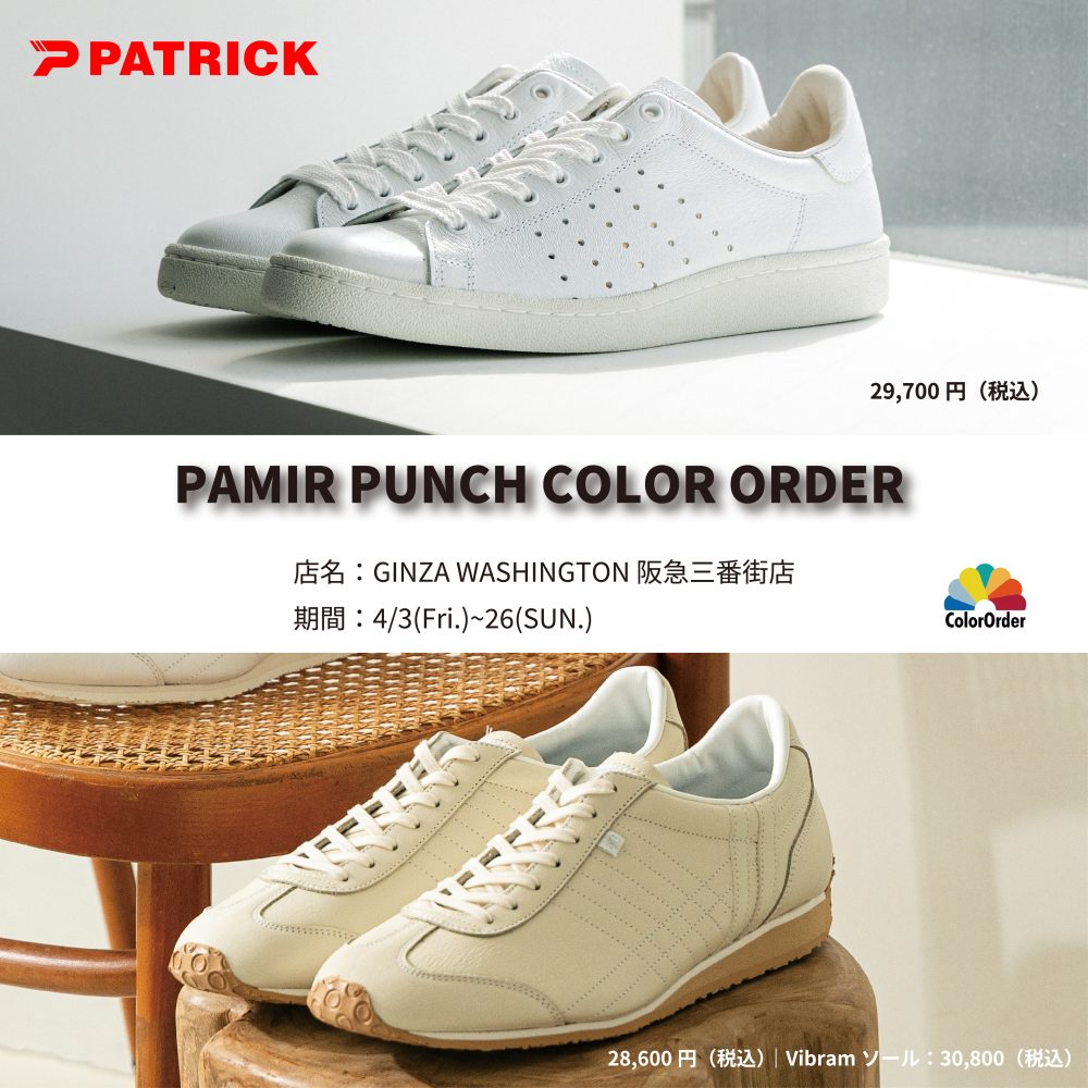 〈PATRICK PAMIR／PUNCH カラーオーダー〉4月3日より開催　阪急三番街店