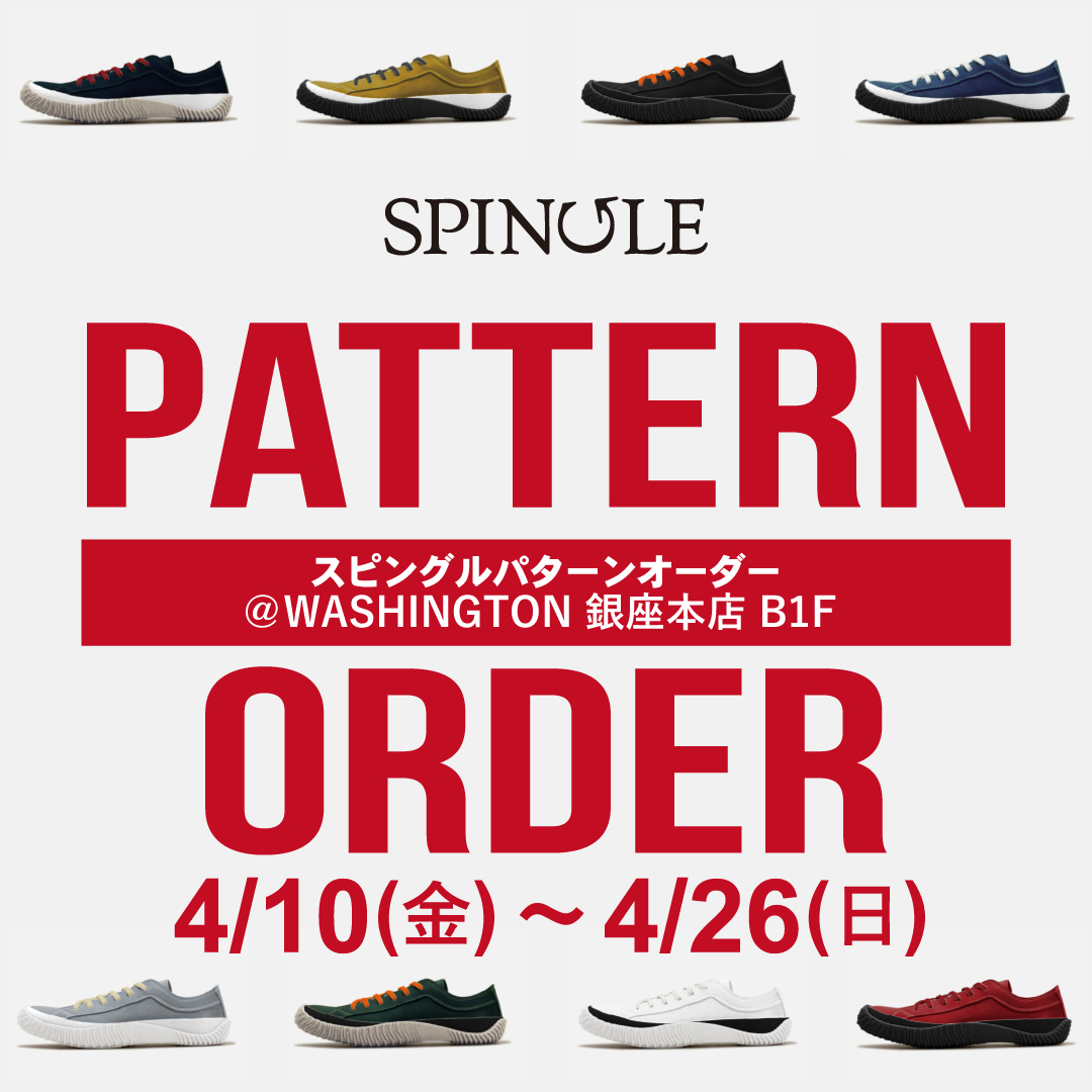 〈SPINGLEパターンオーダー〉4/10より開催　【銀座本店B1F】