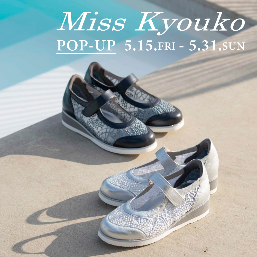 〈 ミスキョウコ POP UP 〉5月15日より開催　横浜ポルタ店
