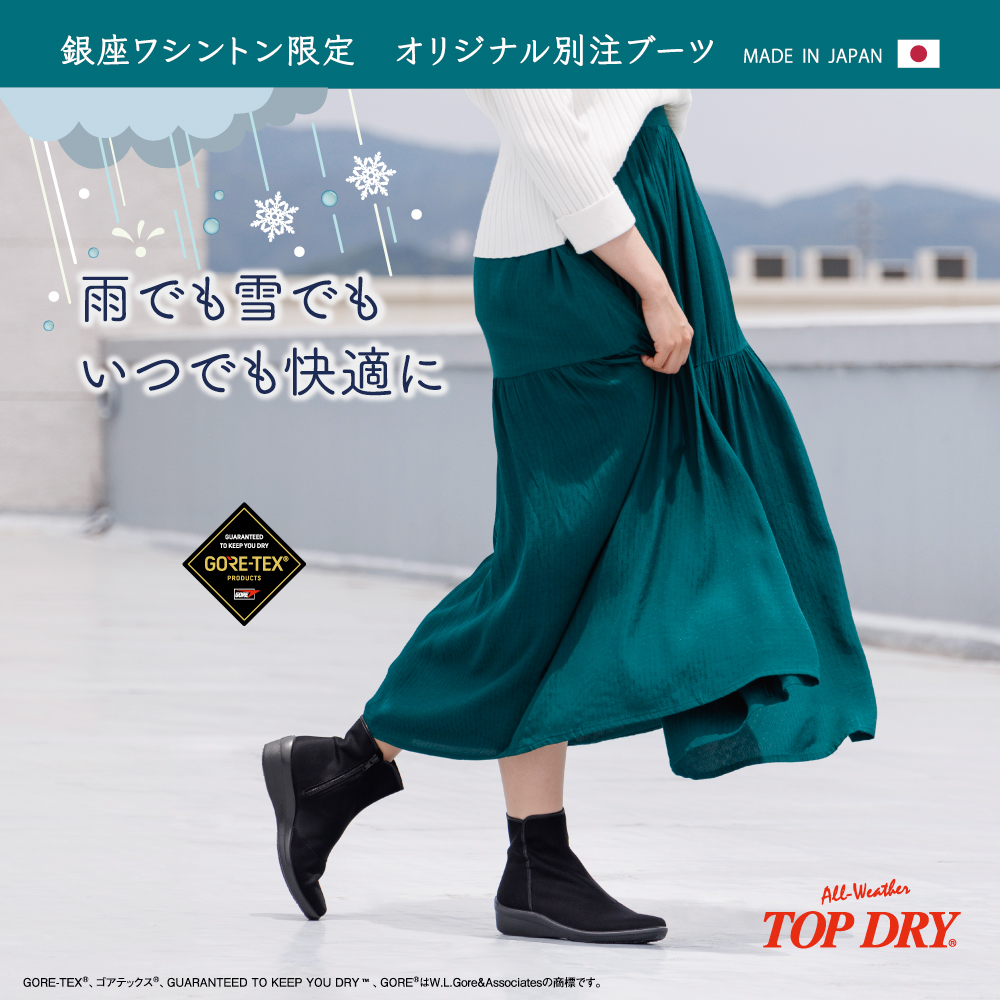 TOP DRY 銀座ワシントン別注ブーツ 先行予約会