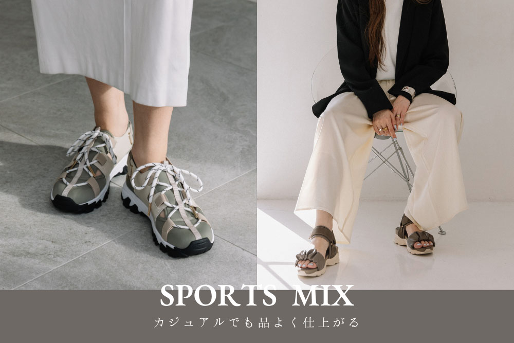 大人のスポーティMIX