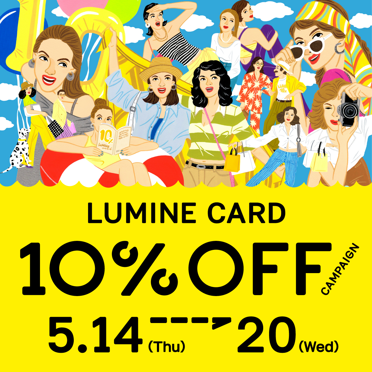 LUMINE CARD 10%OFF 5/14(木)より開催 【WASHルミネ横浜店】
