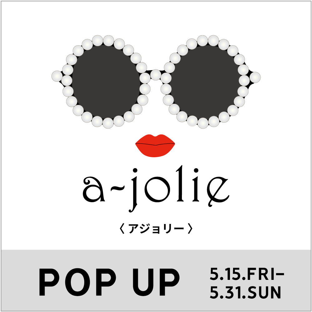 〈 a-jolie POP UP 〉5月15日より開催 西銀座店