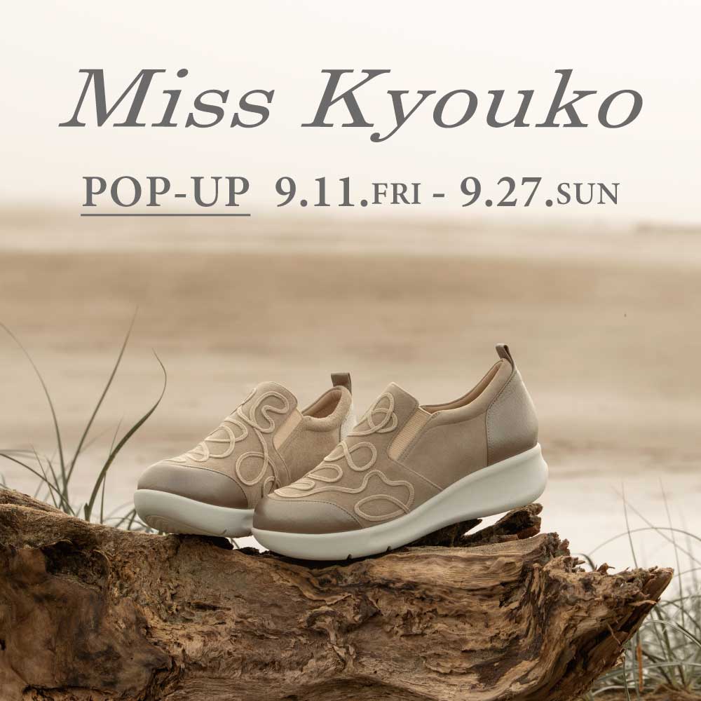 〈 ミスキョウコ POP UP 〉9月11日より開催　西銀座店