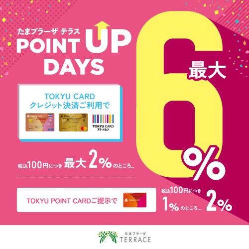 TOKYU CARD POINT UP DAYS  5/8(金)～5/10(日)開催【WASHたまプラーザテラス店】