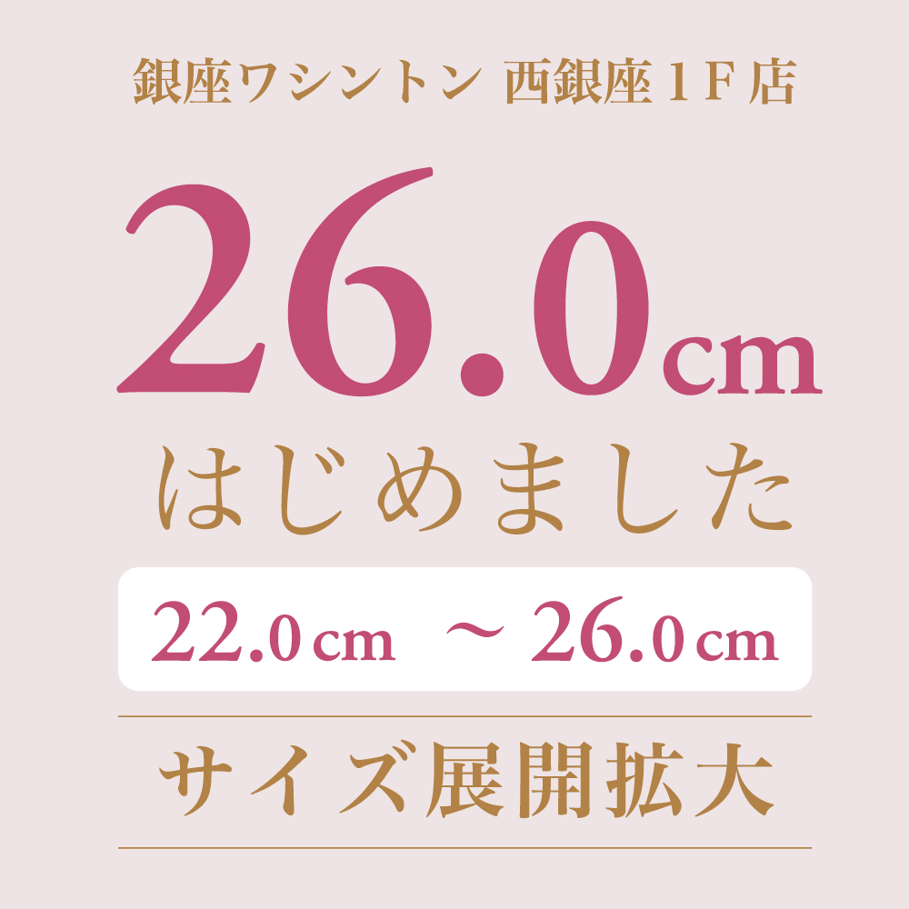 西銀座１F店　取り扱いサイズ拡大のお知らせ