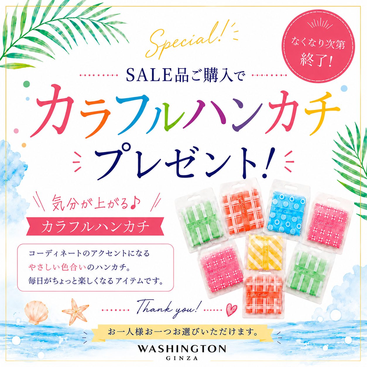 サイズバリエーション拡大記念「カラフルハンカチ」プレゼント！ 西