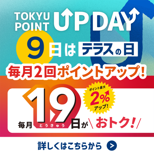 TOKYU CARD POINT UP DAY 6/9(火)開催【WASHたまプラーザテラス店】
