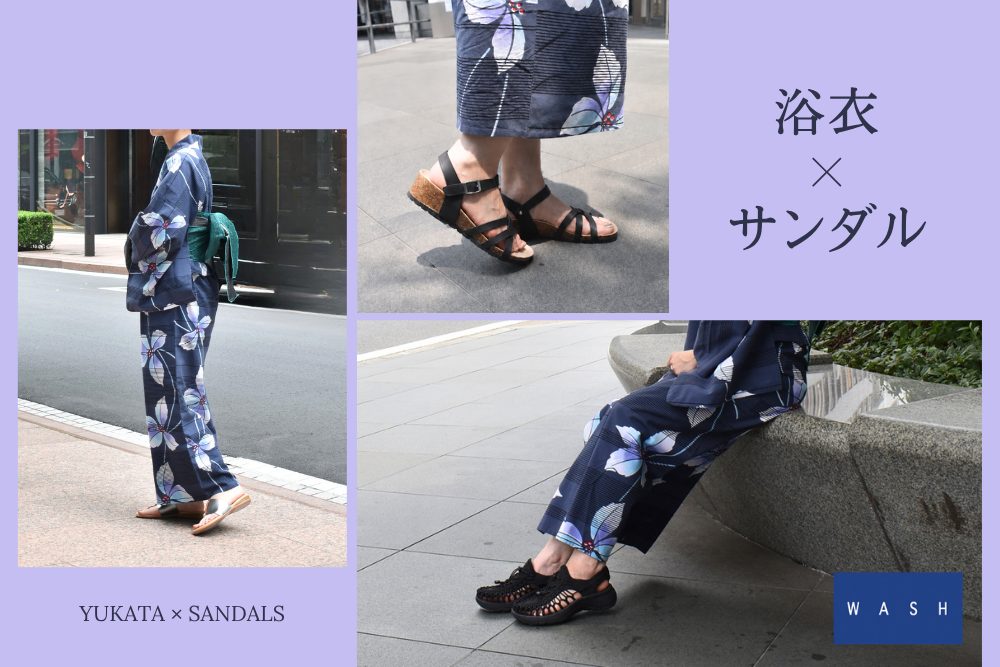 【WASH】浴衣×サンダル いつもの一足で 夏をもっと自由に