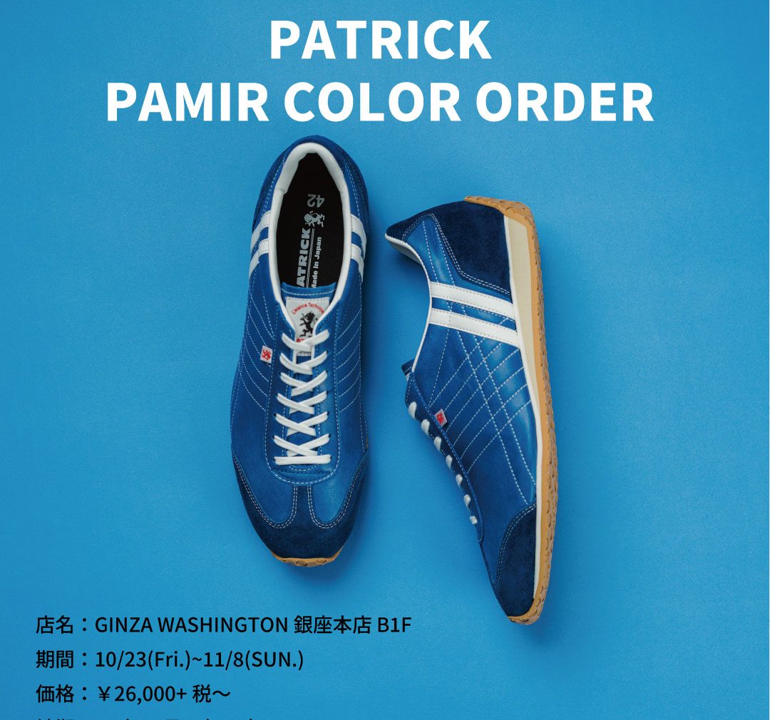 PATRICK 「PAMIR」カラーオーダー 10/23(金)より開催　銀座本店B1F