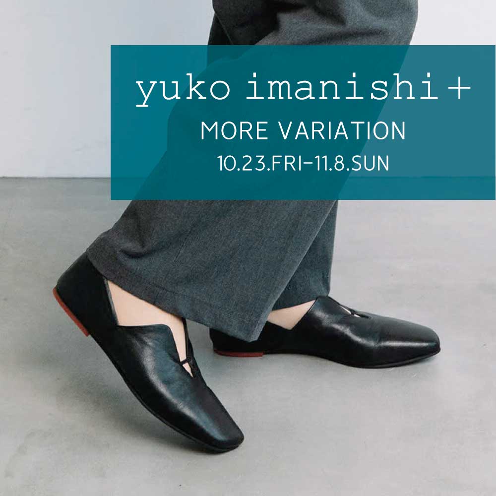 〈 yuko imanishi+  MORE VARIATION 〉10月23日より開催 銀座本店