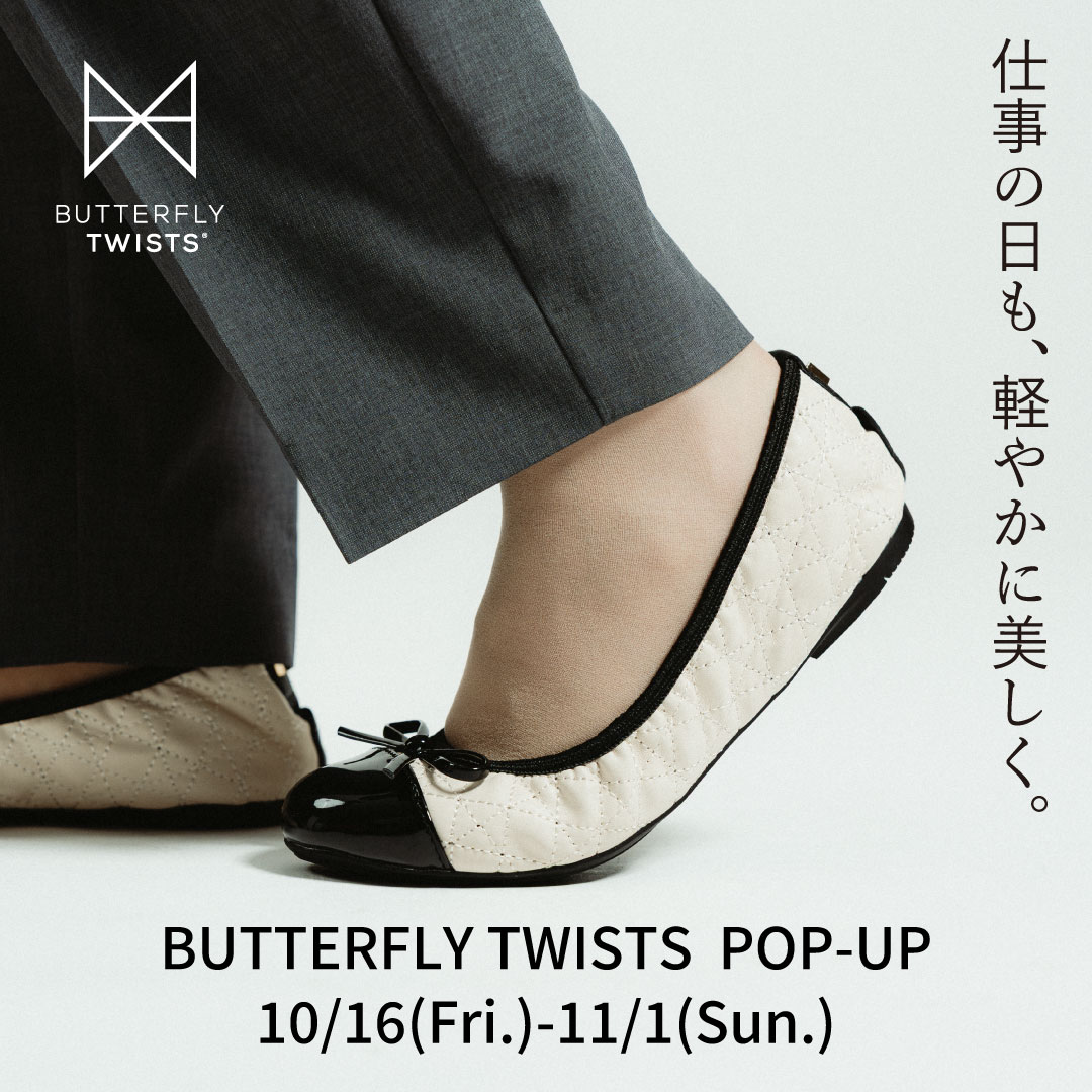 「バタフライツイスト」 期間限定POP UP 開催！【WASHルミネ横浜店】